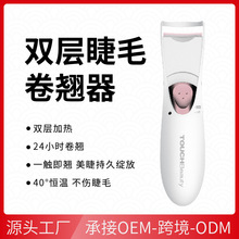 TOUCHBeauty渲美电烫睫毛器速热加热持久定型迷你双层卷翘