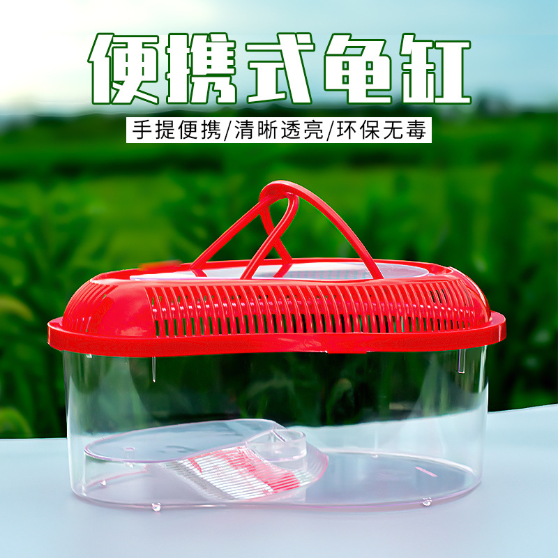透明塑料乌龟盒 宠物盒爬虫饲养盒 手提式生态金鱼缸 运输盒摆摊