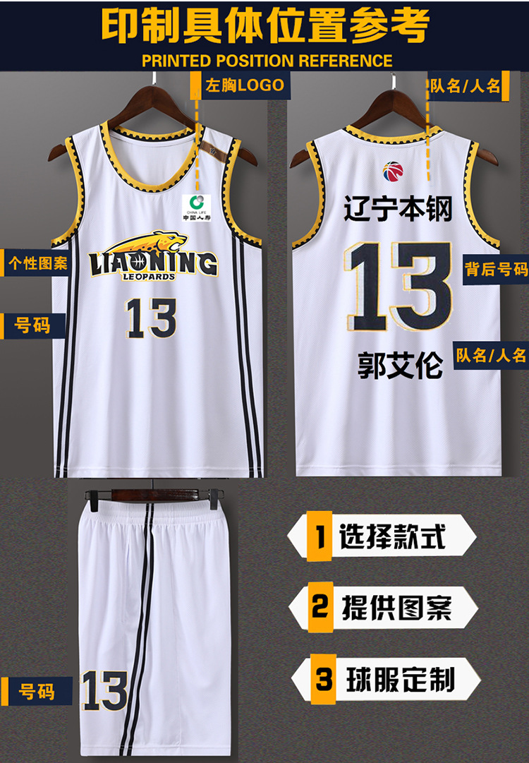 篮球服套装定制辽宁队cba批发背心球衣训练大学生比赛团队印字