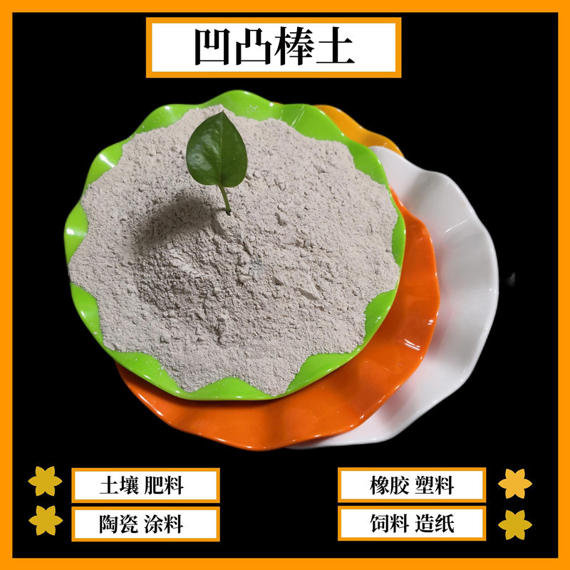 水产饲料用凹凸棒土 农药颗粒载体用凹凸棒 坡缕石粉-阿里巴巴