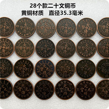 28个款大清铜币纪念币银元仿古工艺品直径35.3毫米红铜材质
