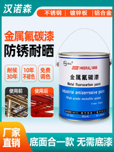 氟碳漆金属漆户外镀锌方钢管不锈钢漆铝合金防锈防腐金属油漆