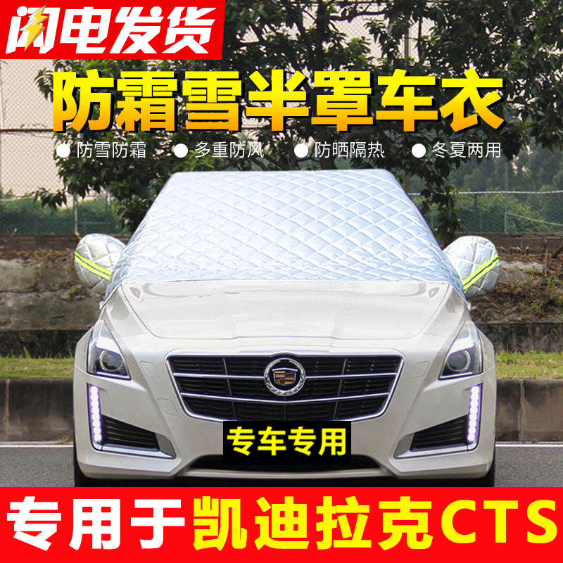 凯迪拉克cts专用汽车前挡风玻璃防冻罩冬季车衣半罩防霜防雪车罩