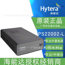 海能达PS22002车台基地台220W接备用电池Hytera HM780 HR1060