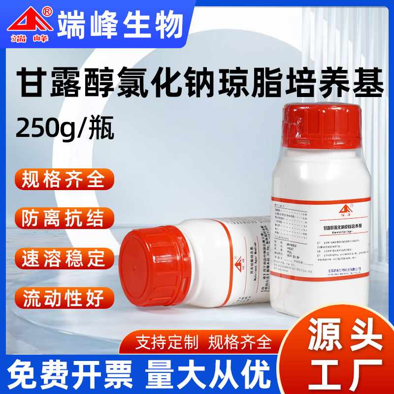端峰厂家甘露醇氯化钠MSA琼脂干粉培养基250g细菌选择性分离培养