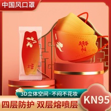 kn95口罩3d立体中国风红色国庆2023新款批发我爱你中国红kF94国潮