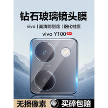 适用VIVOY100镜头膜透明3D一体摄像头后摄玻璃保护膜防刮防摔防尘