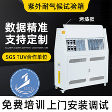 UV加速老化试验机紫外线测试仪老化箱紫外线耐气候老化试验箱