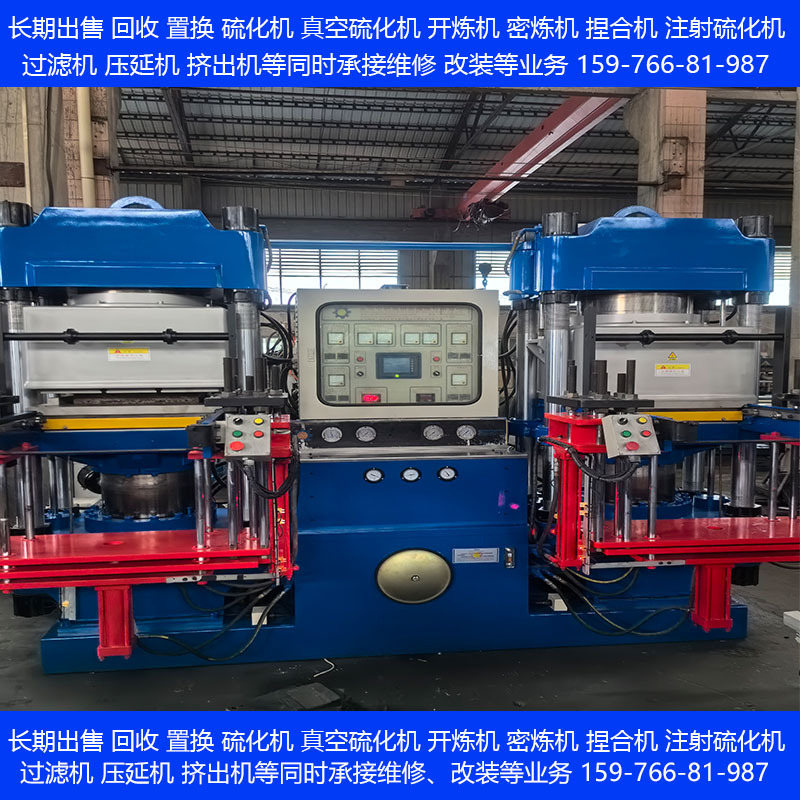 200吨真空硫化机 二手250T平板硫化机 300T硅橡胶模压机出售 回收