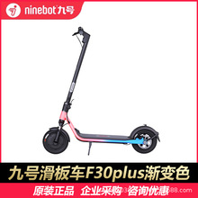 Ninebot九号电动滑板车成人便携上班代步舒适减震F30plus