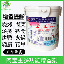 正品瑞可莱美国肉宝王500g肉香王卤制品烧烤馅料炖汤肉类增香剂