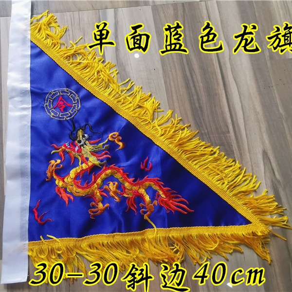 道家用品龙令旗蓝色龙旗五龙旗单面蓝色龙令旗蓝旗蓝龙旗道家用品