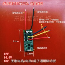 12V14.4V18V小功率无刷电钻驱动板 手电钻主控 正反转控制板开关