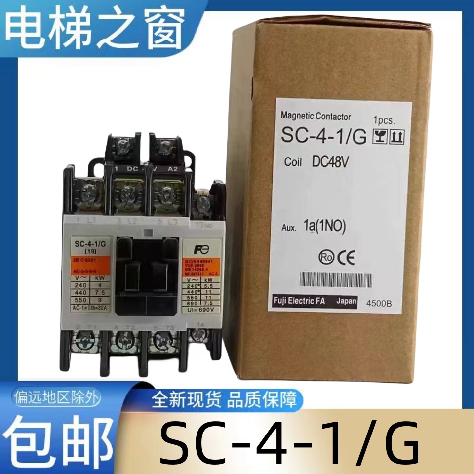 日立电梯接触器 sc-4-1/g dc48v 15b抱闸接触器 hgp mca 电梯之窗