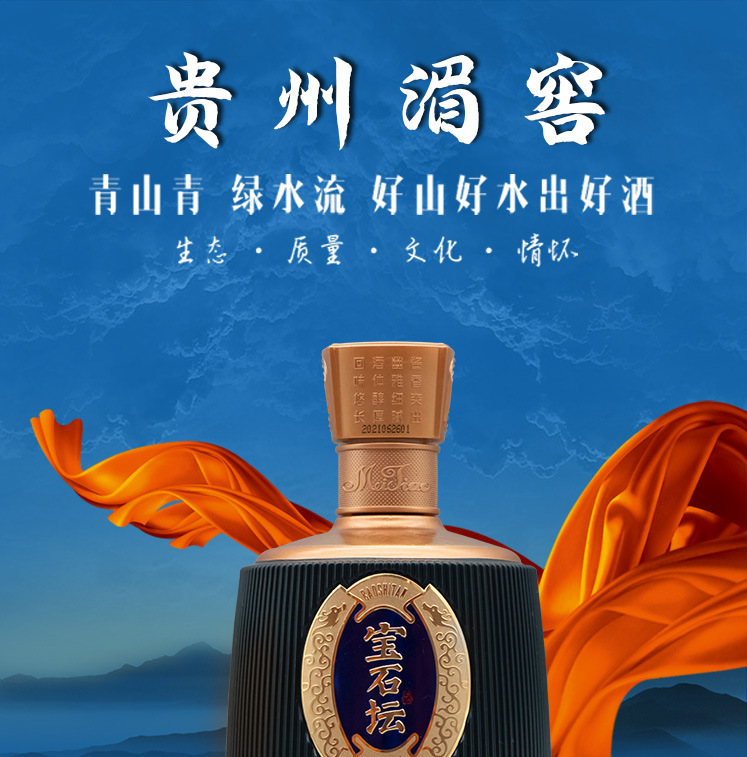 贵州八大名酒湄窖宝石坛500ml酱香型白酒53度坤沙白酒整箱批发