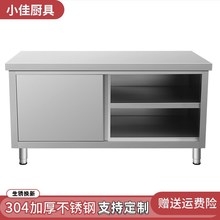 304不锈钢工作台桌子厨房专用操作台面切菜案板商用拉门置储物柜