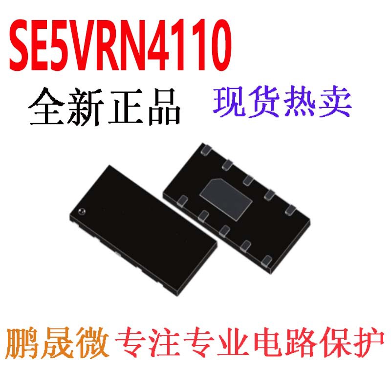 贴片ESD二极管SE5VRN4110 DFN4120-10L TVS管