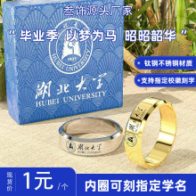 大学生毕业刻字logo戒指钛钢纪念品指环团队企业学校纪念戒指厂家