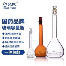 国药SCRC高硼硅玻璃容量瓶A级5 10 25 50 100 250 500 1000ml