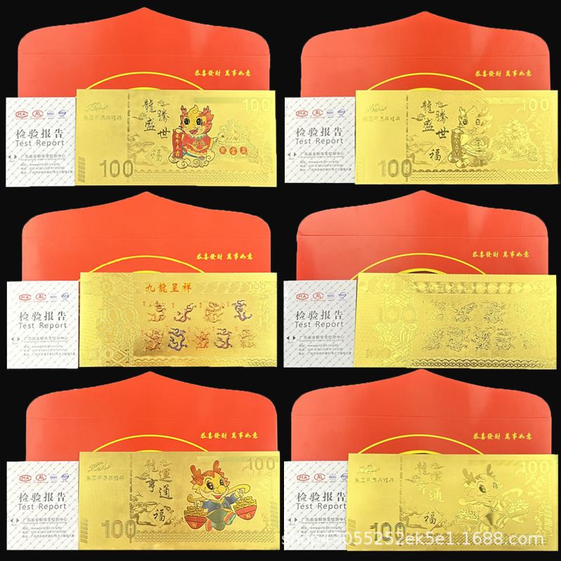 金箔纪念钞贺岁开运金币招财钱母保险开门红礼品龙年卡通生肖红包