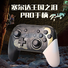 源头厂家switchpro手柄ns游戏手柄HD震动NFC switch蓝牙游戏手柄