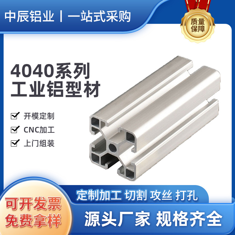 欧标4040工业铝型材开模定制 40*40 铝方通型材小型铝方管模组