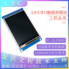2.8寸TFT液晶LCD触摸彩屏模块ILI9341驱动MCU兼容原子34P液晶接口