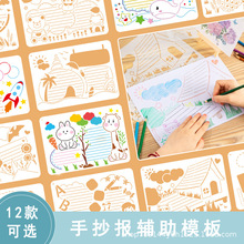 相册手账DIY 手抄报 绘画模板 涂鸦 儿童创意画画 辅助道具 人物