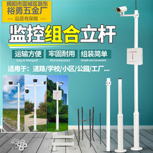 监控立杆防水箱监控组合立杆3/3.5/4米小区道路摄像头八角杆圆柱