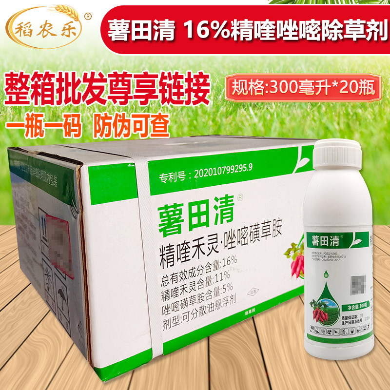 薯田清红薯地瓜田苗后除草剂16%精喹禾灵唑嘧磺草胺杂草禾阔双除