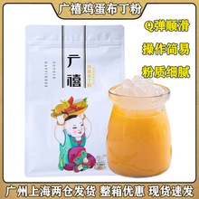 广禧鸡蛋布丁粉1kg 冰豆花粉牛奶布丁芒果甜品商用奶茶店原料