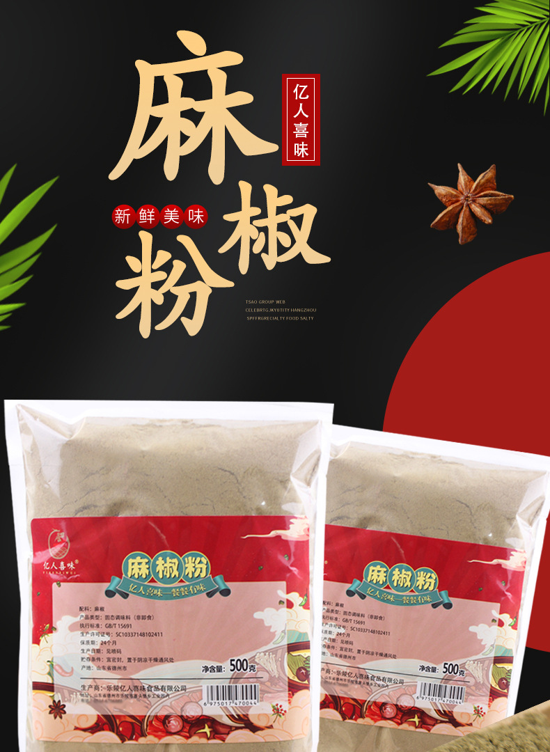 麻椒粉批发干青花椒面现磨香麻藤椒面调味料火锅麻辣烫烧烤麻椒粉