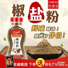 热卖味品惠味椒盐粉660g瓶装烧烤调料鸡排手抓饼羊肉串油炸撒料