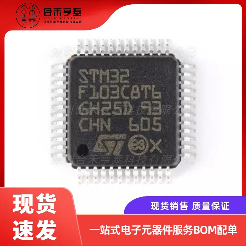 STM32F103C8T6 全新正品 单片机芯片 32位微控制器 贴片LQFP48