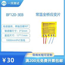 全桥应变片 BF120-3EB应变计 使用不需要任何焊接