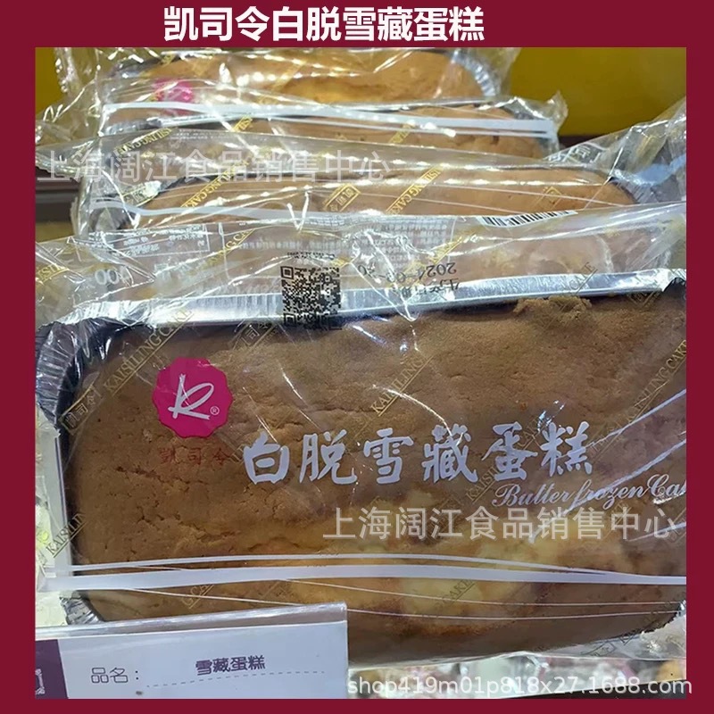 上海凯司令白脱雪藏蛋糕400g老式牛油不含反式脂肪奶香味手工点心