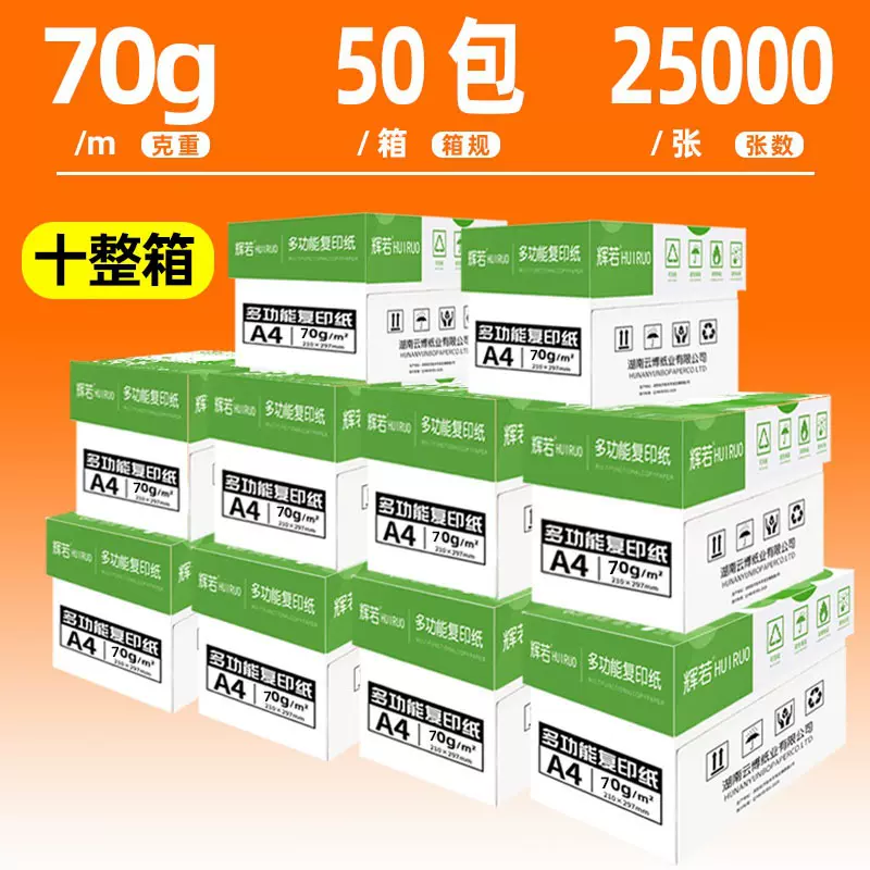 A4打印纸整箱批发稿纸打印复包张复印纸白纸学生打印机纯木浆