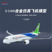 1:100仿真合金飞机模型 中国商飞客机模型C919金属航空模型批发