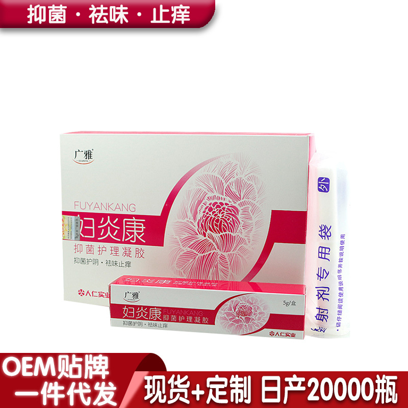 贴自有品牌广雅妇炎康妇科凝胶女性护理抑菌止痒白带去除异味现货