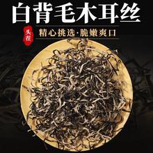 毛木耳丝干货白背木耳丝木耳丝吉林特产无杂质抖音同款木耳丝批发