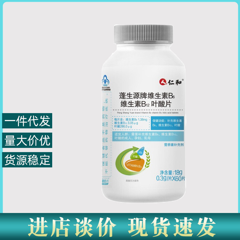 和叶酸片维生素b6维生素b12叶酸片60片/瓶现货速发无痕代发-阿里巴巴