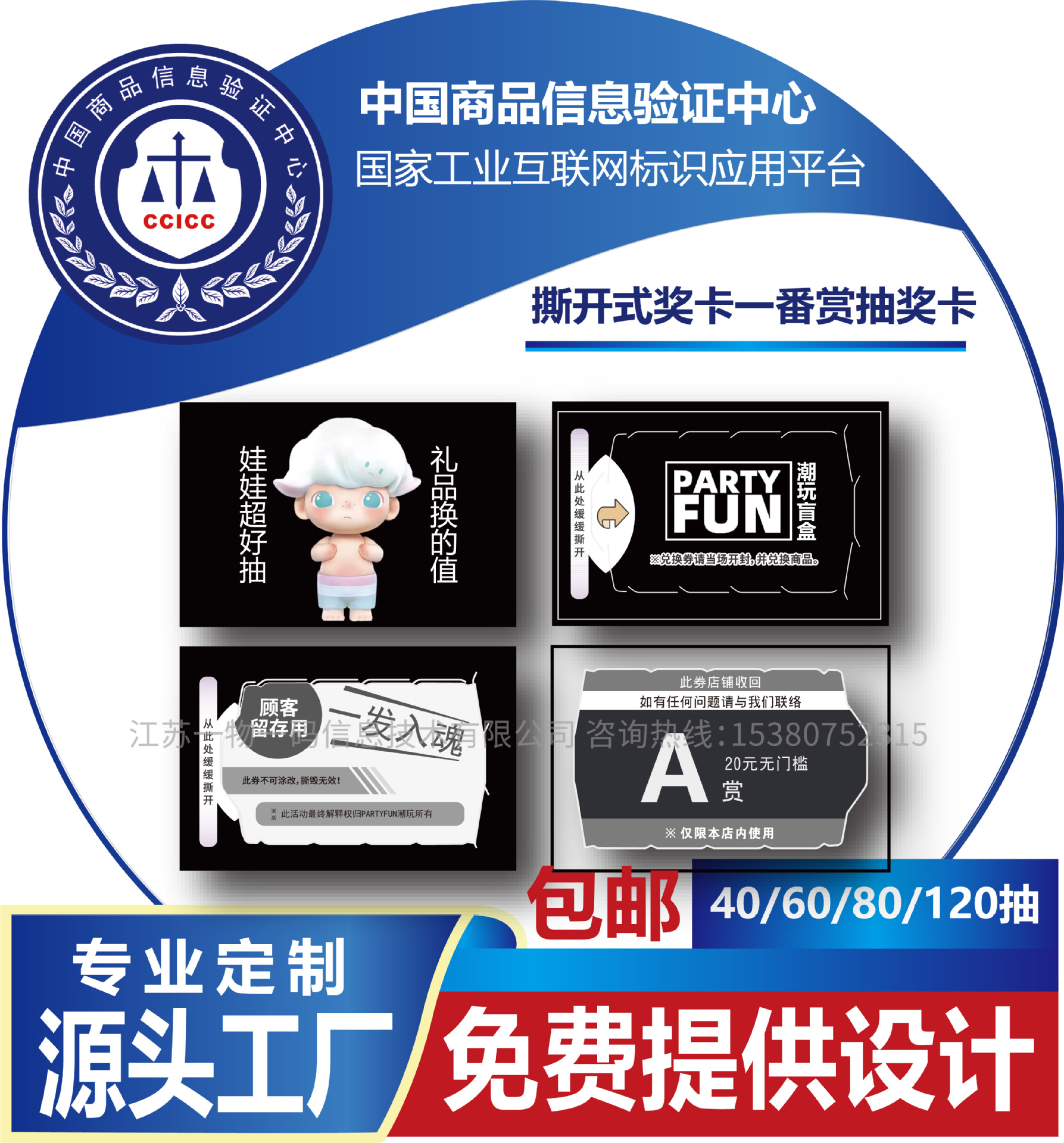 奖卡一番赏撕开式奖券红包营销刮刮卡红包积分刮刮卡抽奖卡