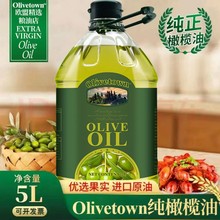 olivetown纯正橄榄油5L特级初榨家用烹饪食用油纯植物油原油进口