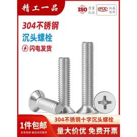 304不锈钢十字平头螺丝沉头螺钉小螺栓配件M2M3M4M5M6M8M10mm螺纹