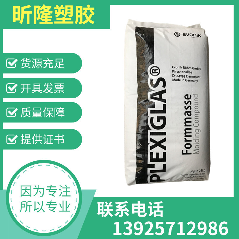 高抗冲 pmma zk6br 德国赢创德固赛透明级亚克力颗粒光学应用注塑