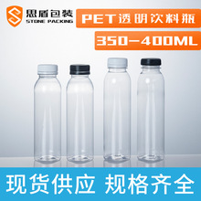 350ml全新一次性食品级pet透明广口塑料瓶密封带盖包装饮料果汁瓶