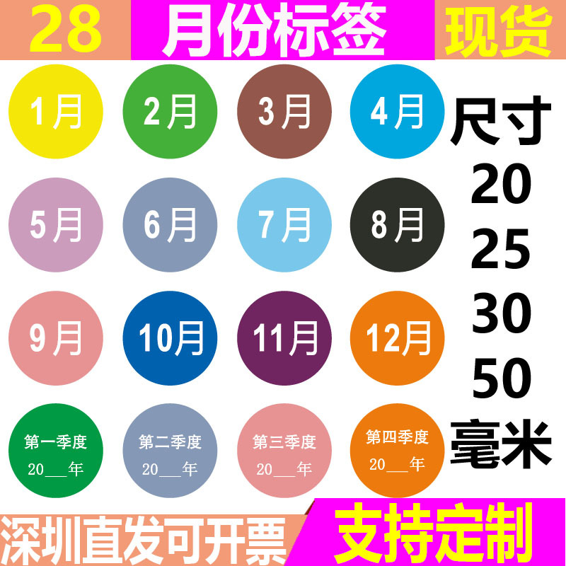 20-25-30-50MM圆形彩色月份数字贴纸 1-12个月数字分类标签不干胶