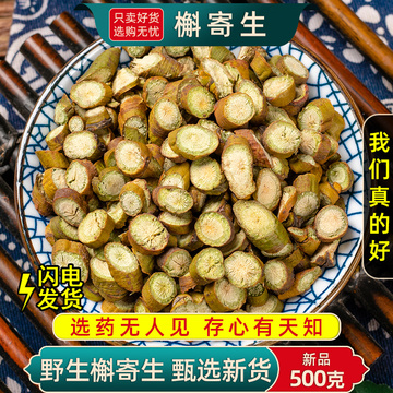 野生槲寄生中药材500g中药材冻青冬青北寄生胡寄生正品槲寄生新货