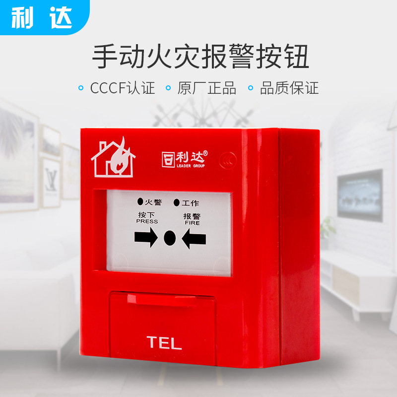 北京利达手报 华信手动报警按钮ld2003eh 电子编码 带电话插孔