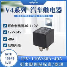 40A汽车继电器铁背大灯喇叭空调改装通用12V24V防水继电器带插座